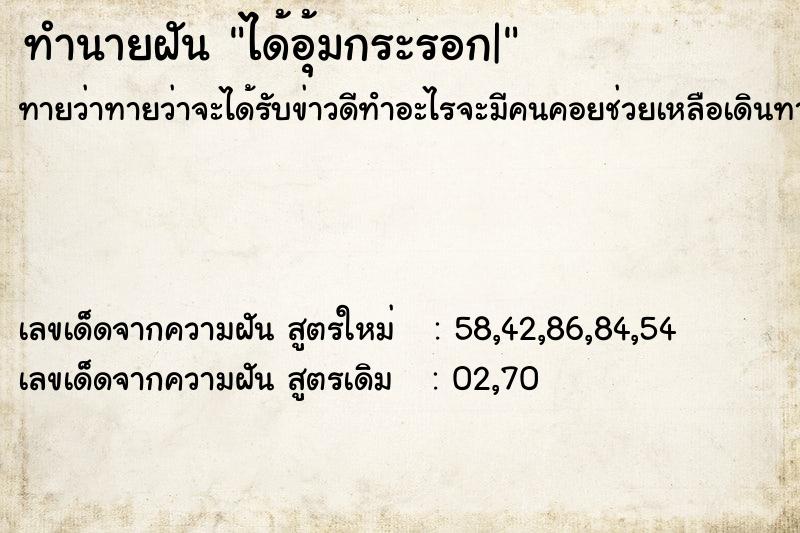 ทำนายฝันทำนายฝันได้อุ้มกระรอก|